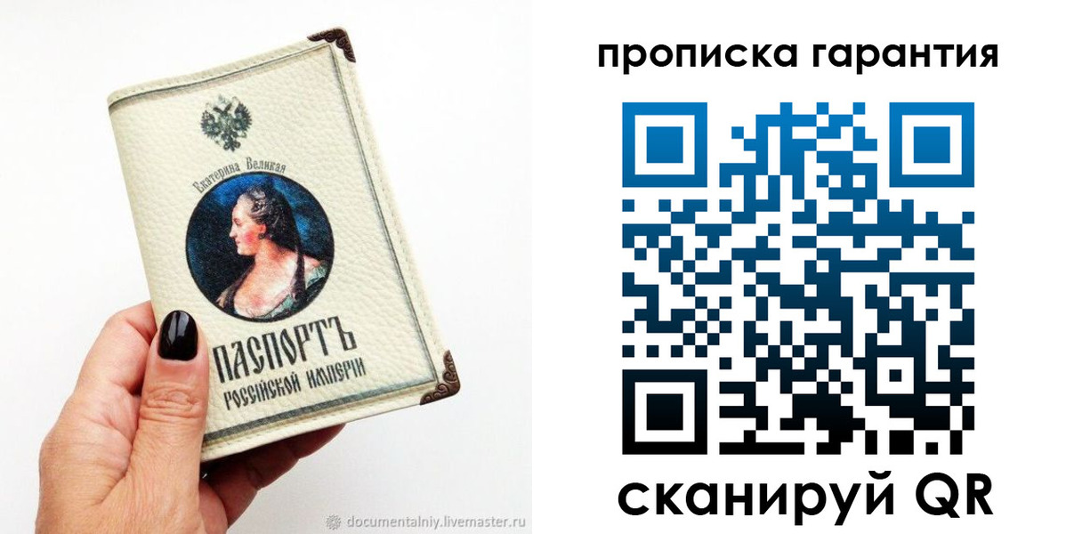 прописка штамп в Первоуральске
