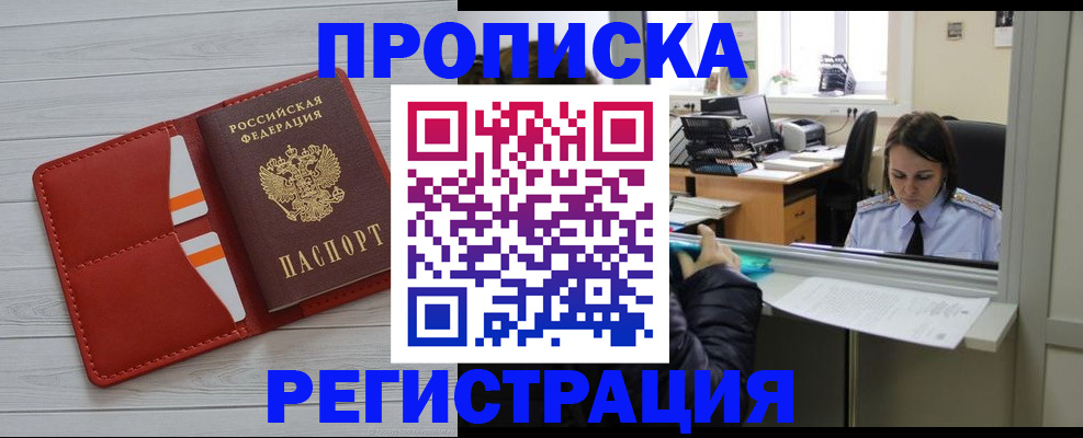 временная регистрация в квартире в Первоуральске